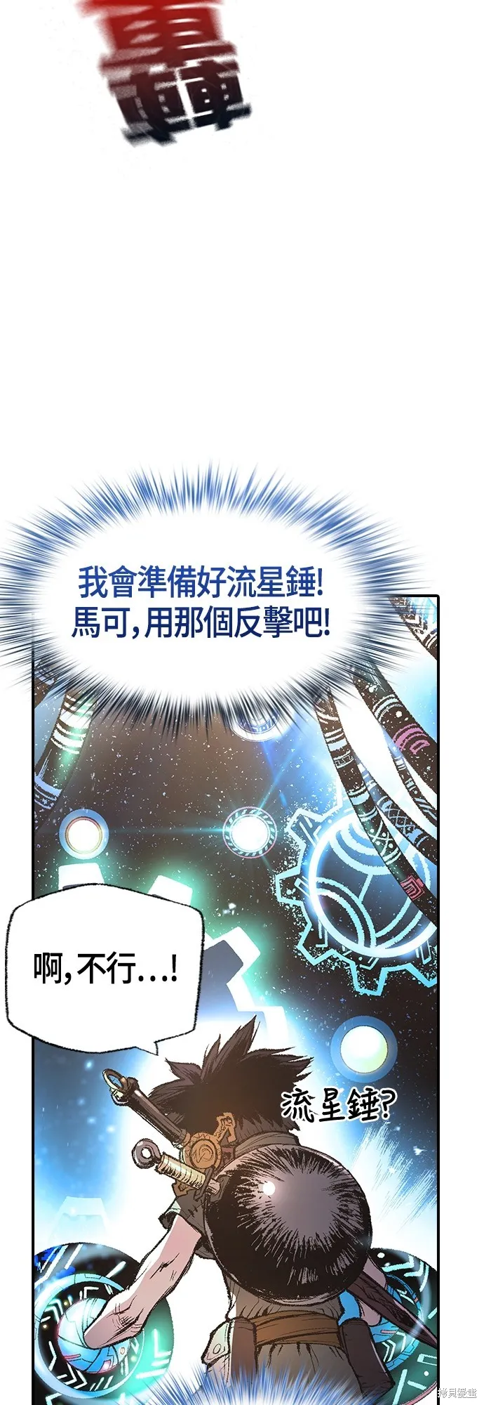 超弦联盟:异世界见闻录,第22話,第41张