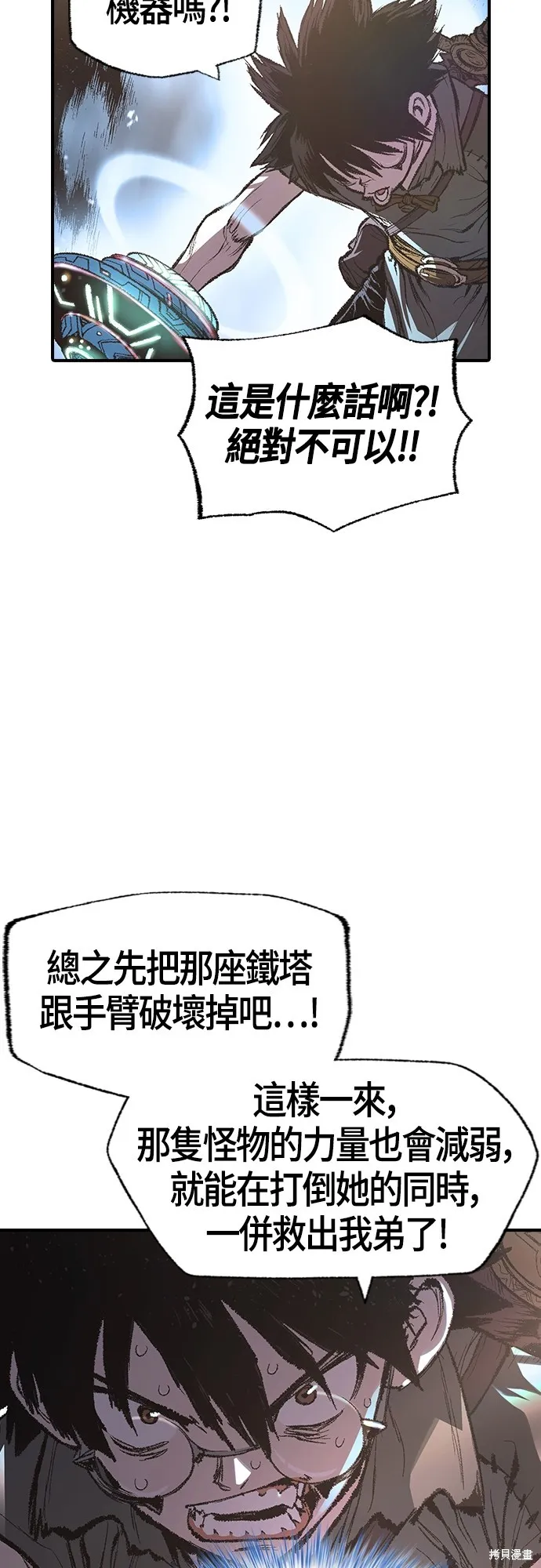 超弦联盟:异世界见闻录,第22話,第44张