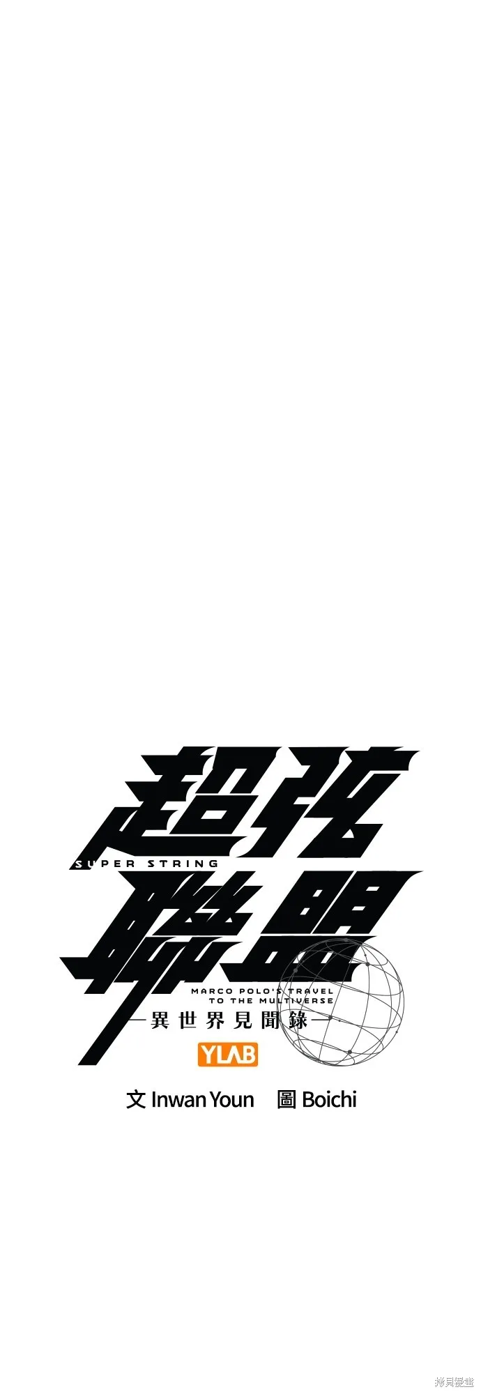 超弦联盟:异世界见闻录,第22話,第9张