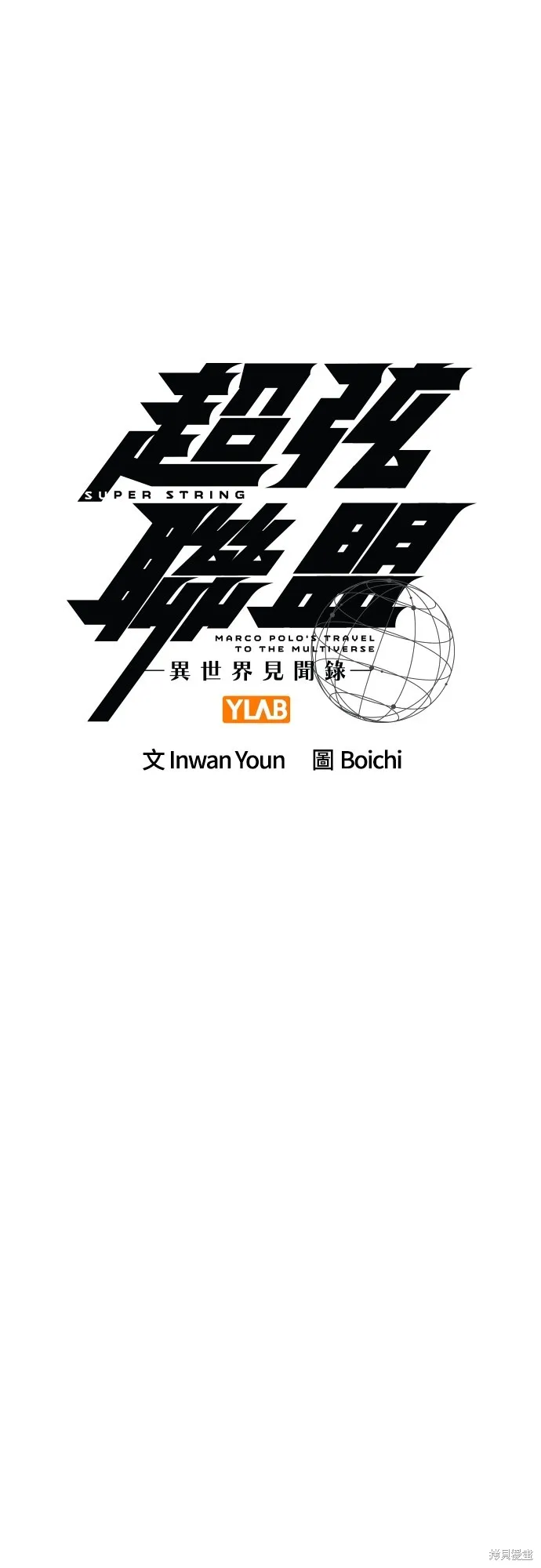 超弦联盟:异世界见闻录,第24話,第12张