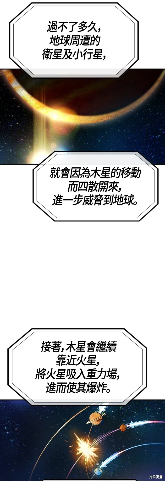 超弦联盟:异世界见闻录,第24話,第13张