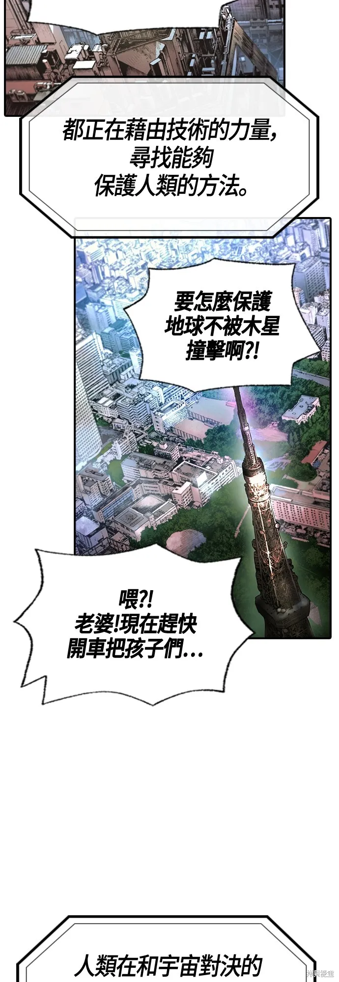 超弦联盟:异世界见闻录,第24話,第20张