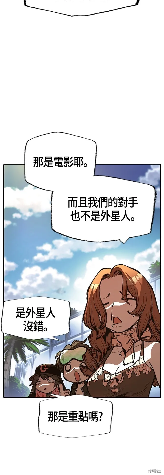 超弦联盟:异世界见闻录,第24話,第26张