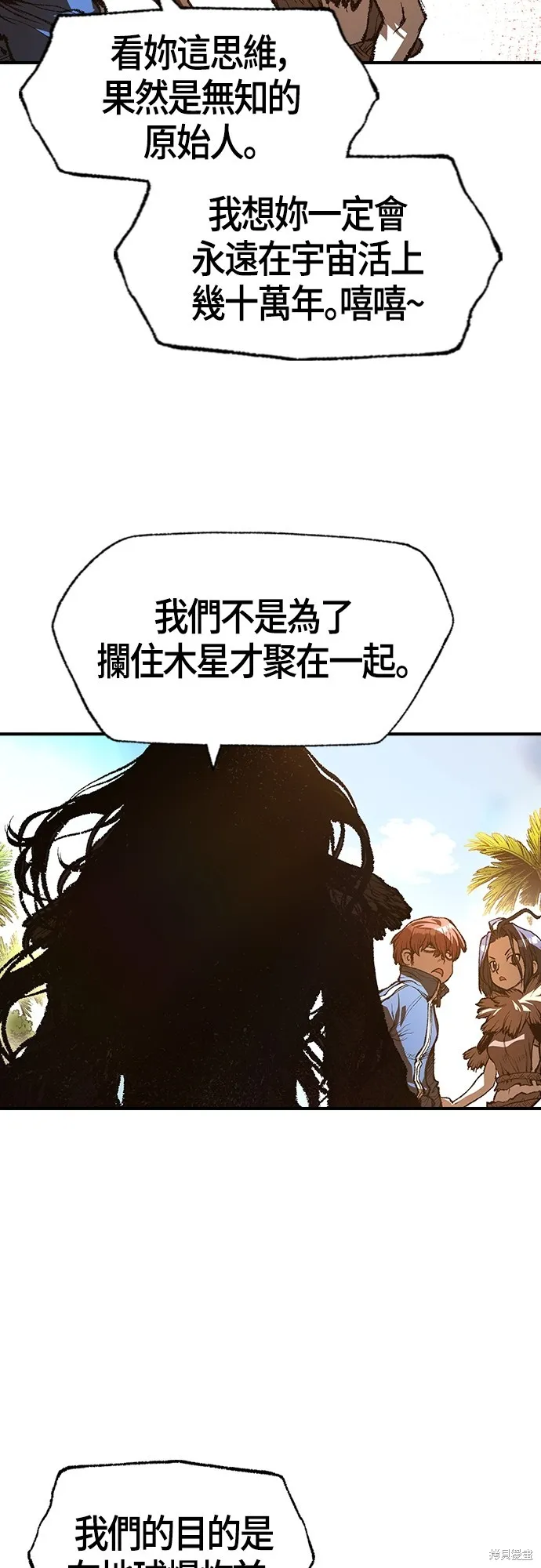 超弦联盟:异世界见闻录,第24話,第31张