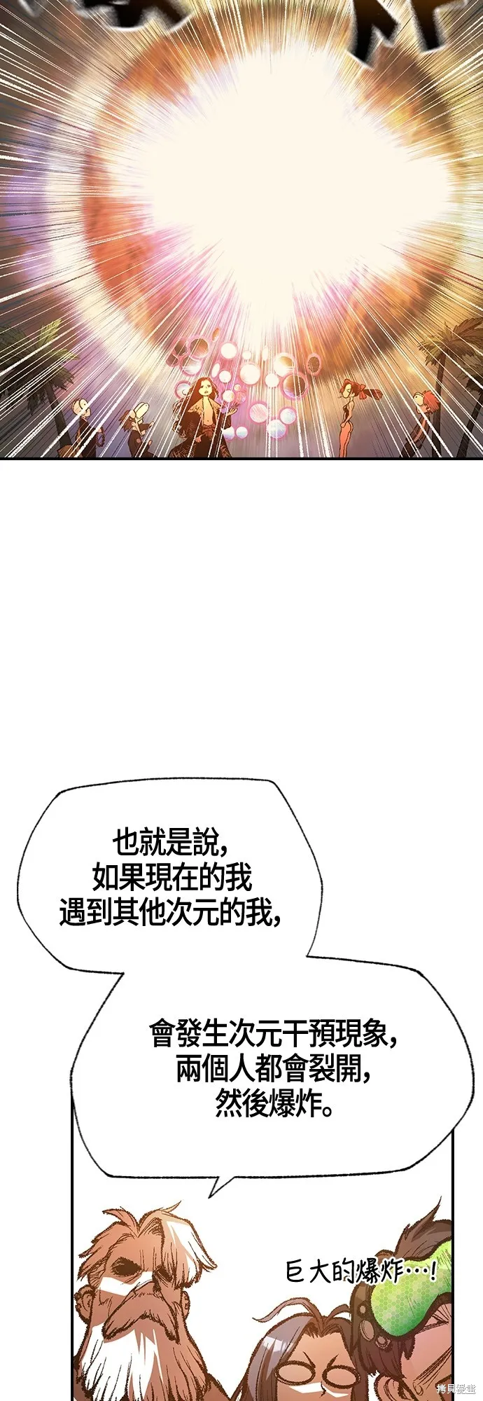 超弦联盟:异世界见闻录,第24話,第37张