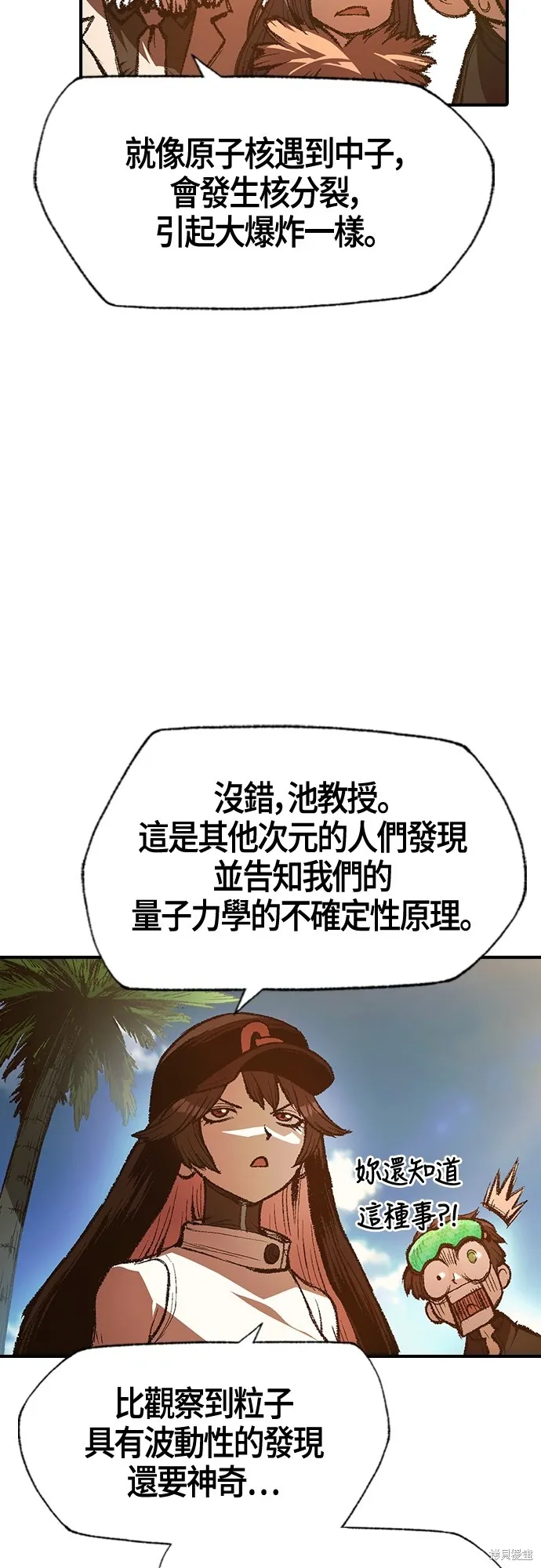 超弦联盟:异世界见闻录,第24話,第38张