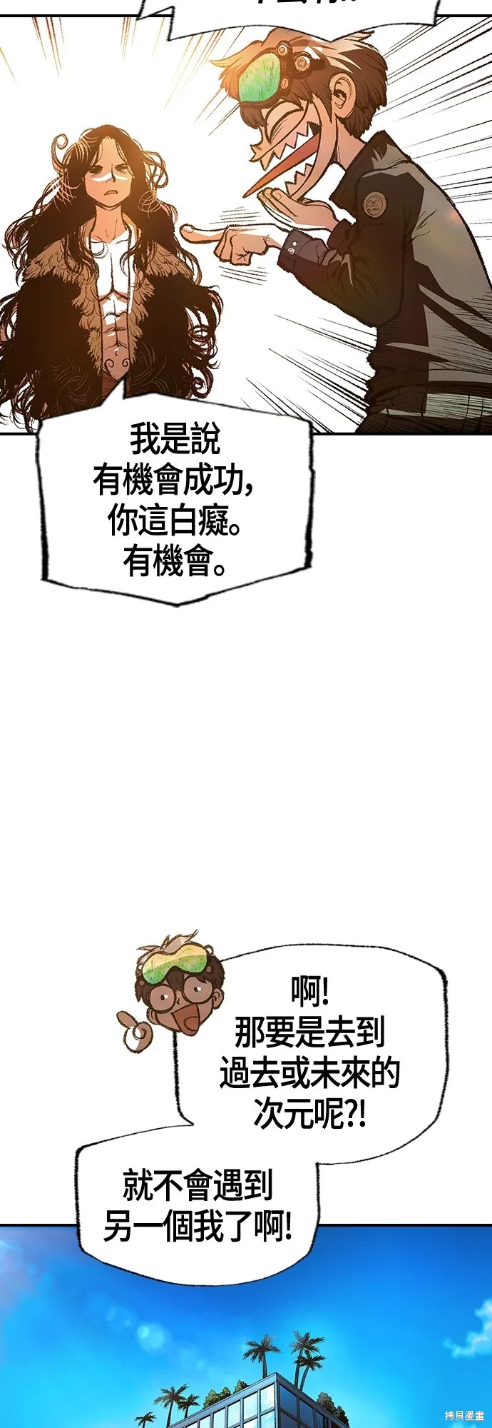 超弦联盟:异世界见闻录,第24話,第43张