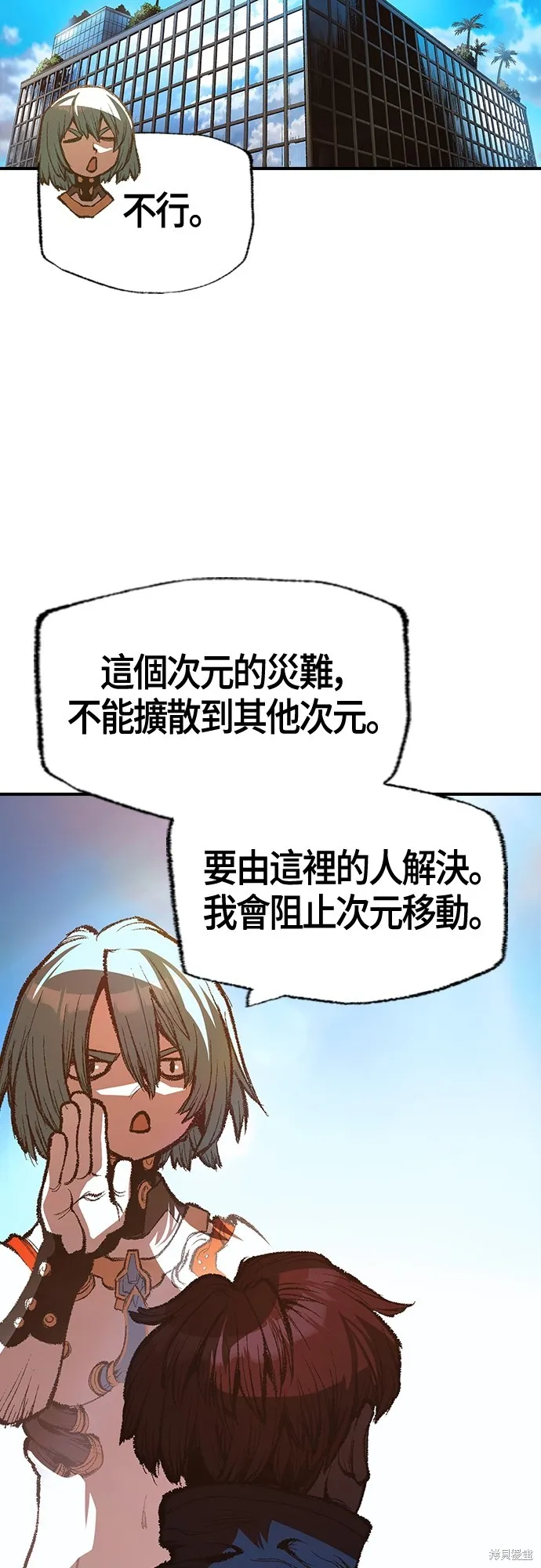 超弦联盟:异世界见闻录,第24話,第44张