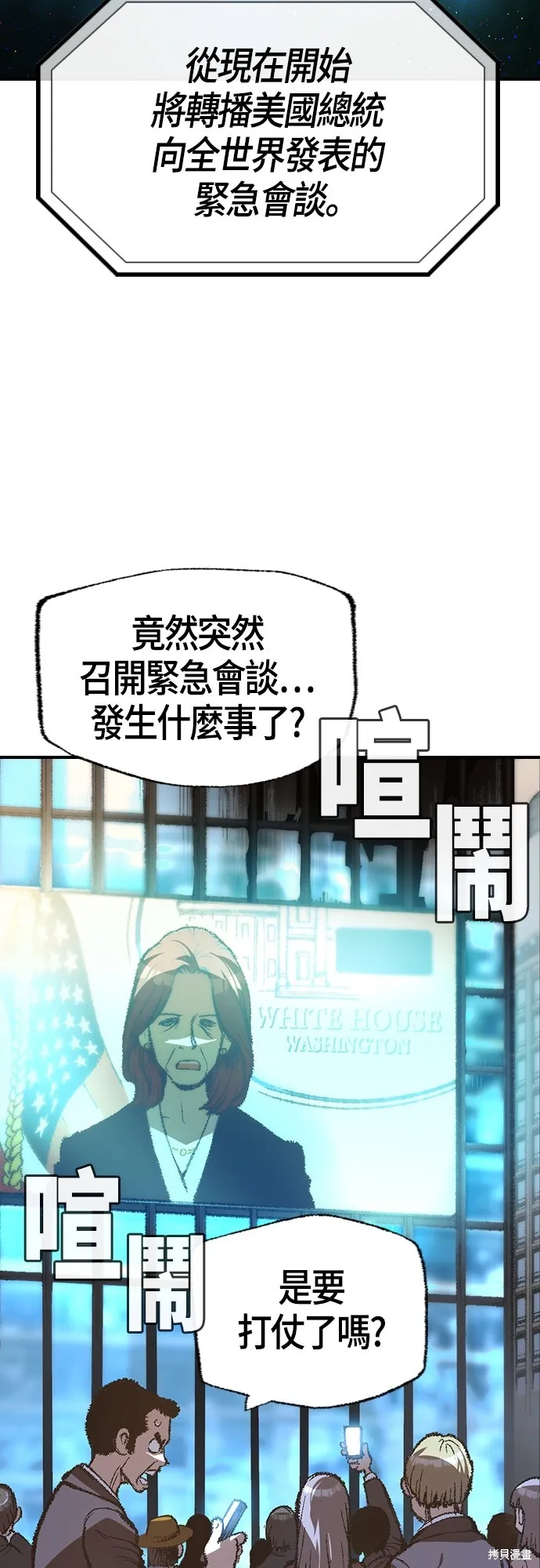 超弦联盟:异世界见闻录,第24話,第5张