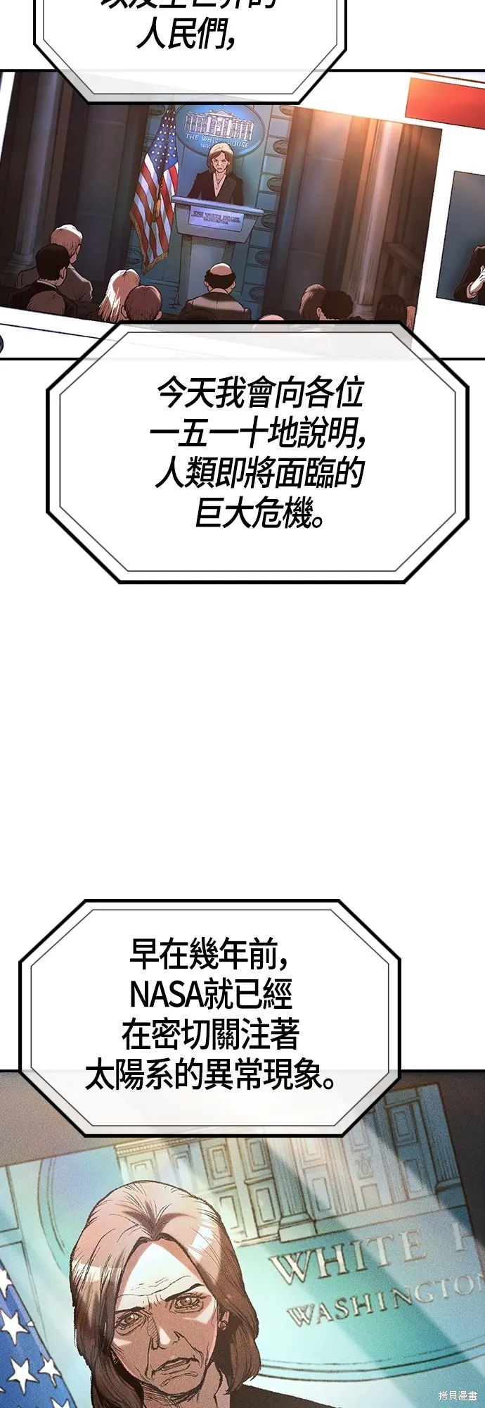 超弦联盟:异世界见闻录,第24話,第7张