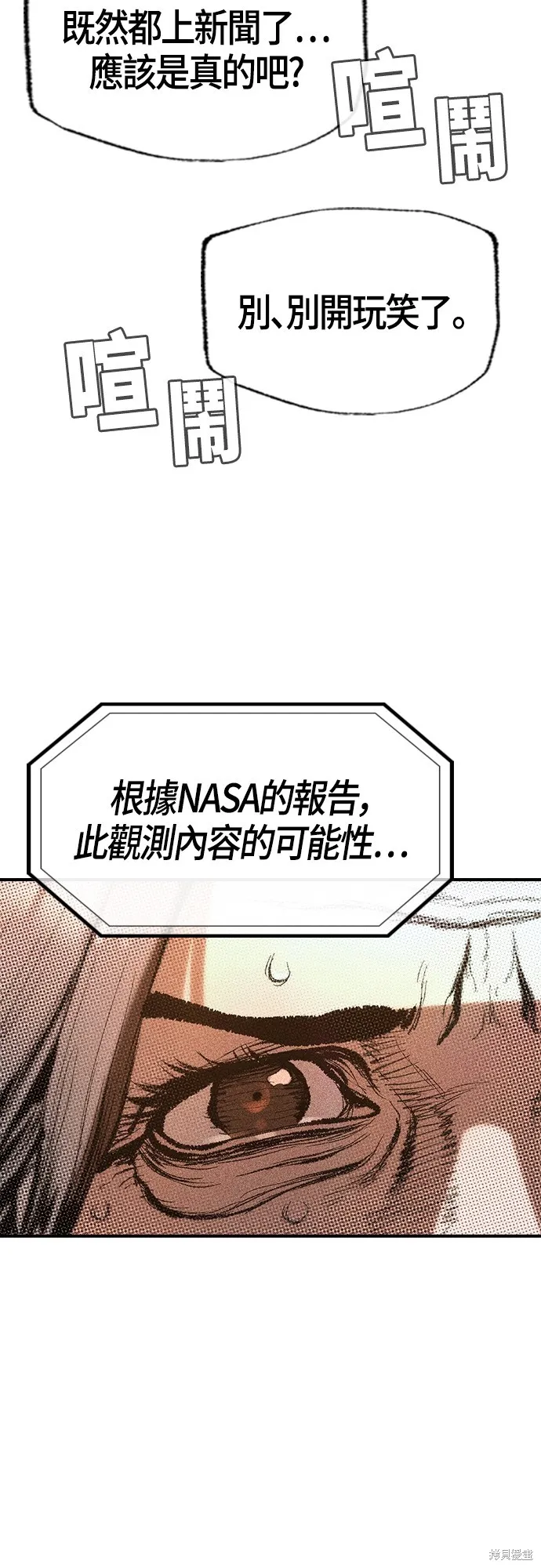 超弦联盟:异世界见闻录,第24話,第9张