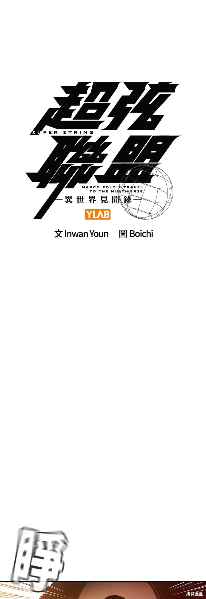 超弦联盟:异世界见闻录,第27話,第25张