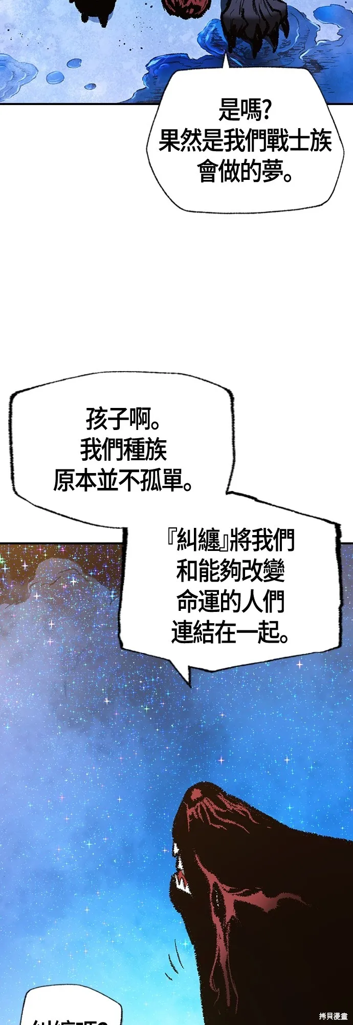 超弦联盟:异世界见闻录,第27話,第29张