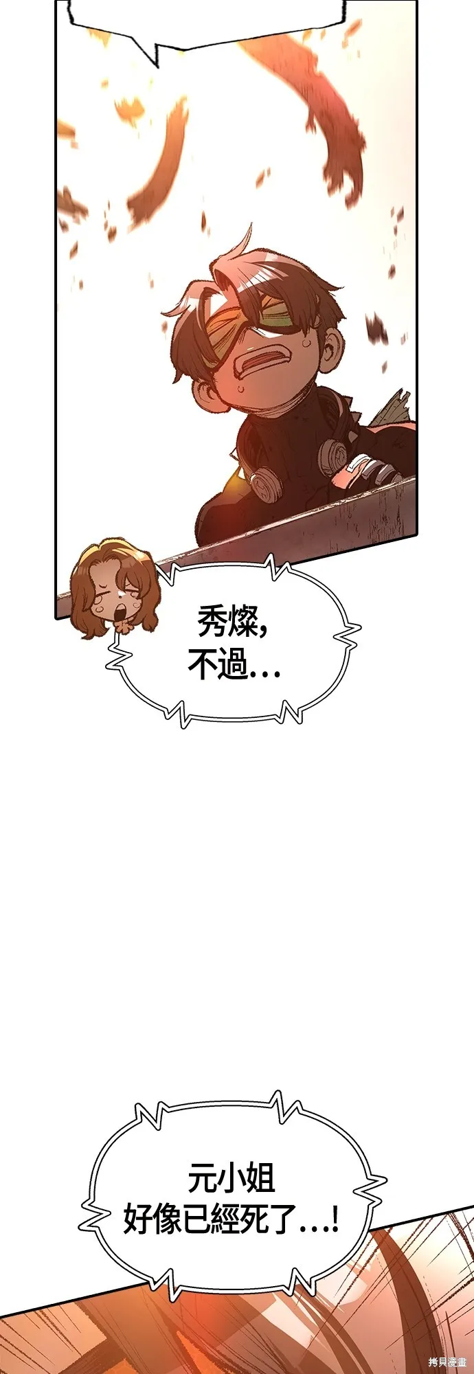 超弦联盟:异世界见闻录,第27話,第58张