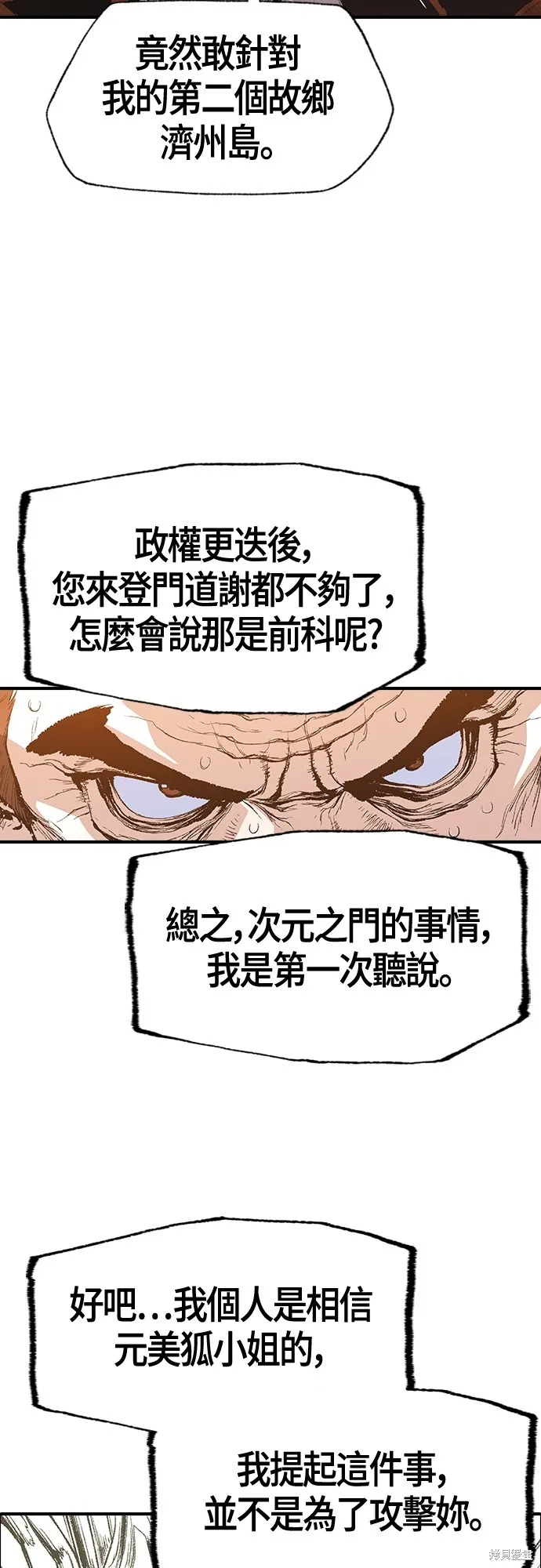 超弦联盟:异世界见闻录,第13話,第29张