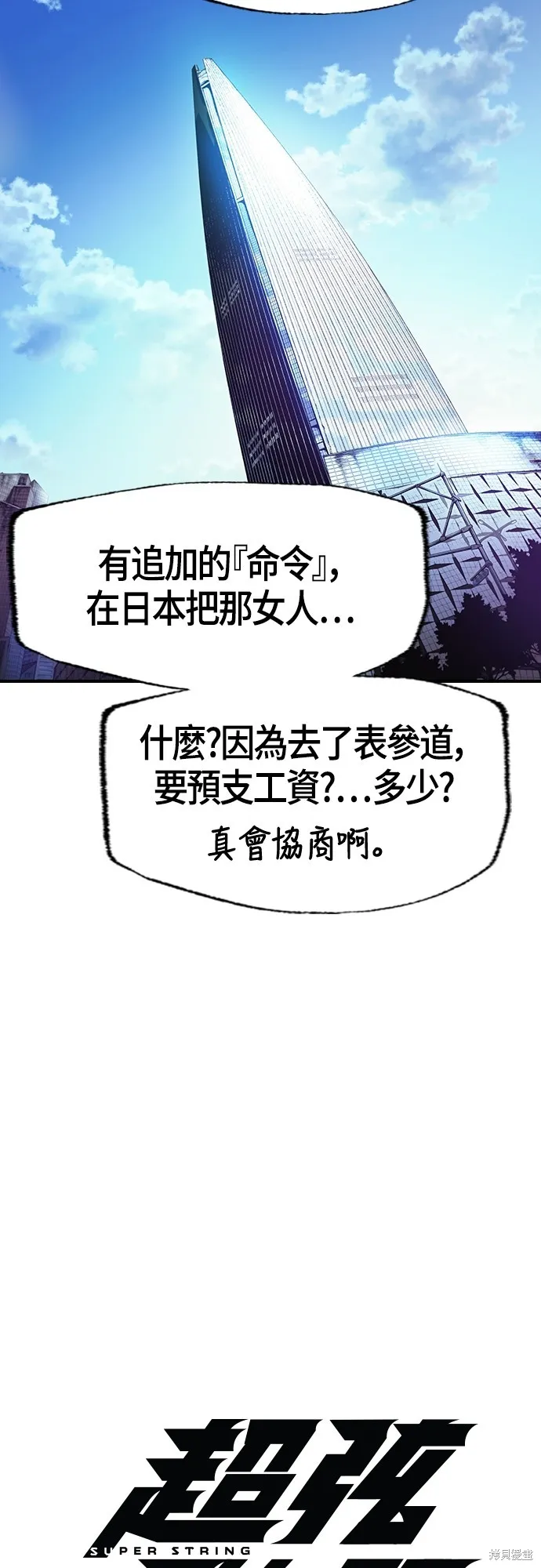 超弦联盟:异世界见闻录,第13話,第3张