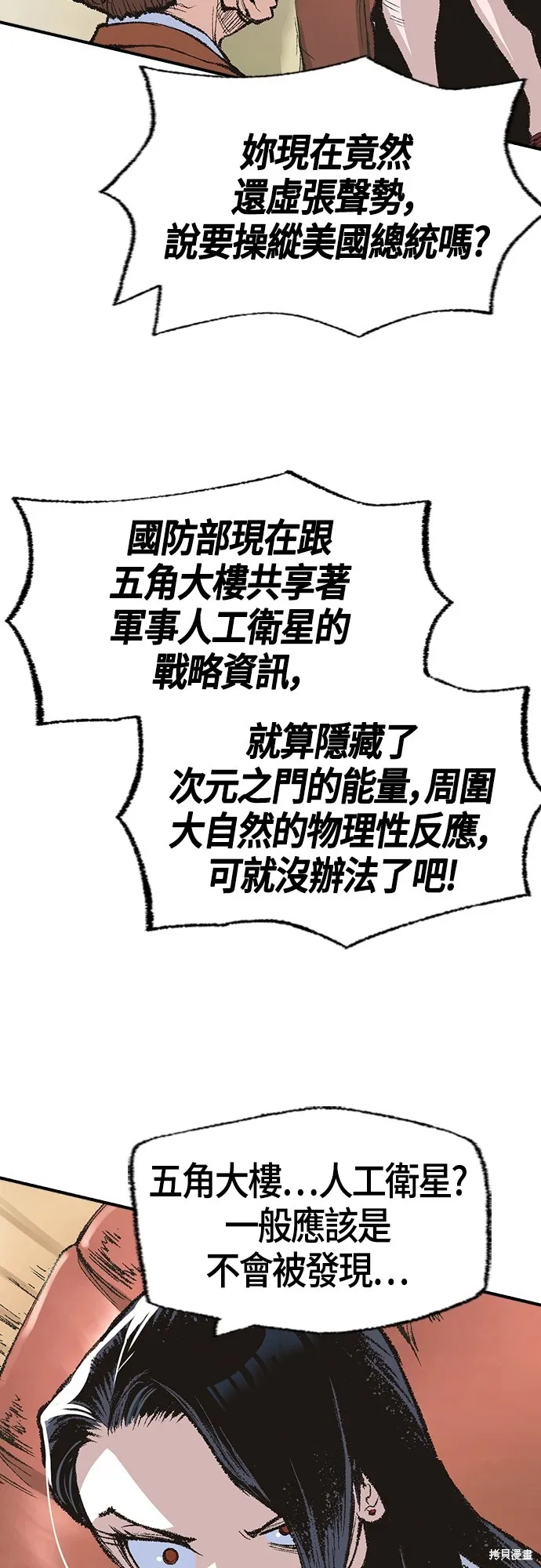 超弦联盟:异世界见闻录,第13話,第35张