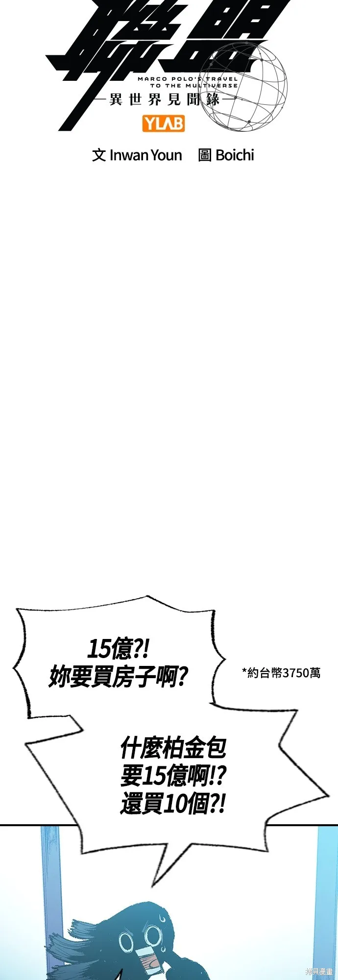 超弦联盟:异世界见闻录,第13話,第4张