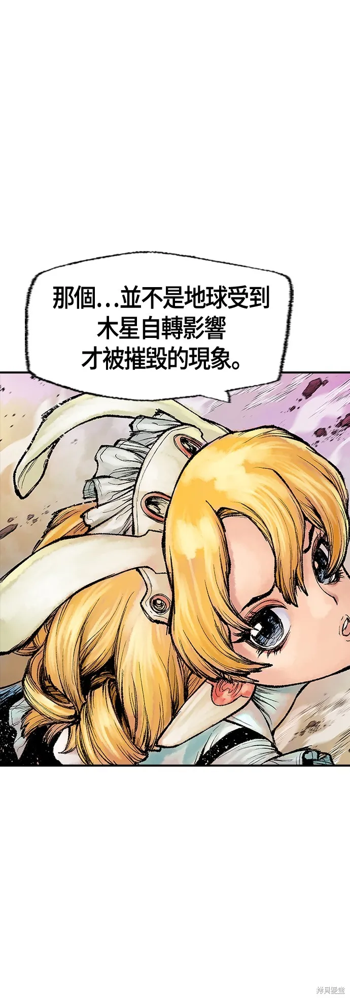 超弦联盟:异世界见闻录,第30話,第13张