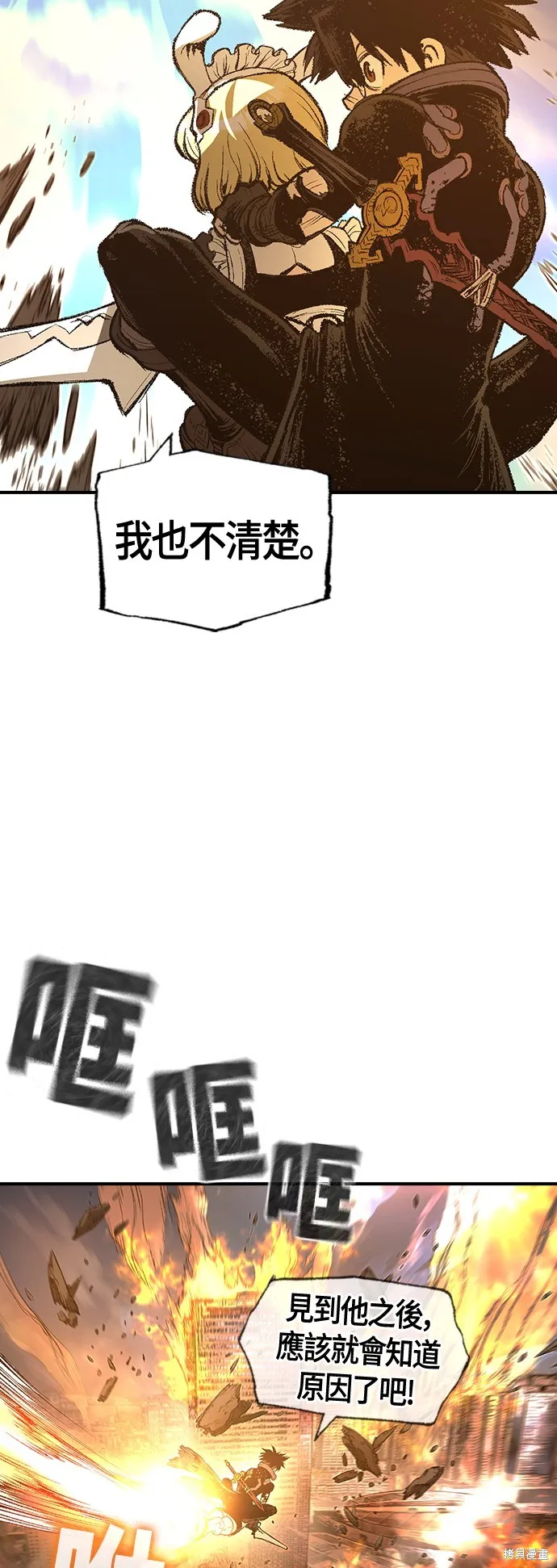 超弦联盟:异世界见闻录,第30話,第20张