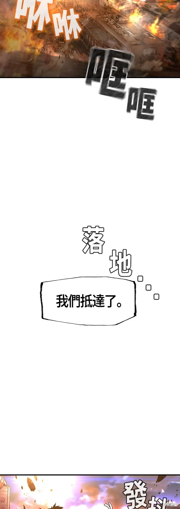 超弦联盟:异世界见闻录,第30話,第21张