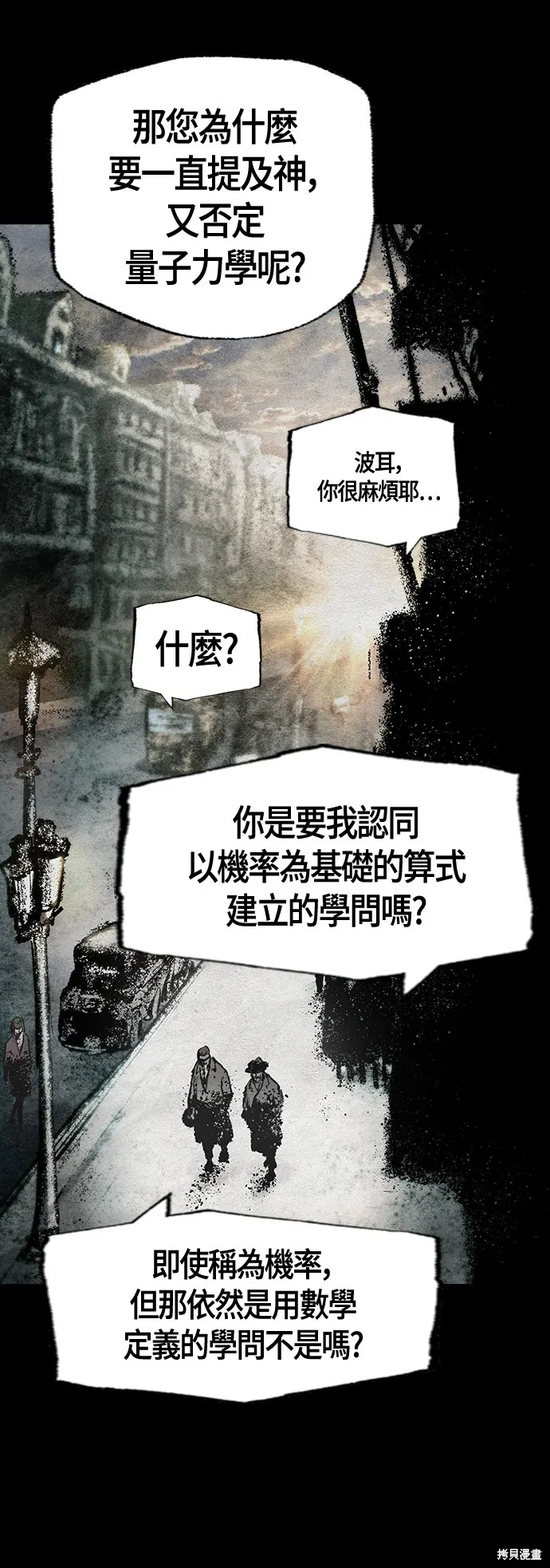 超弦联盟:异世界见闻录,第30話,第37张