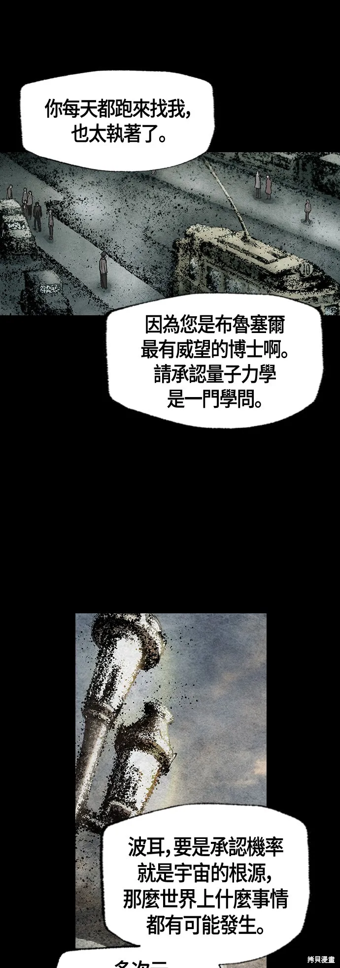 超弦联盟:异世界见闻录,第30話,第38张