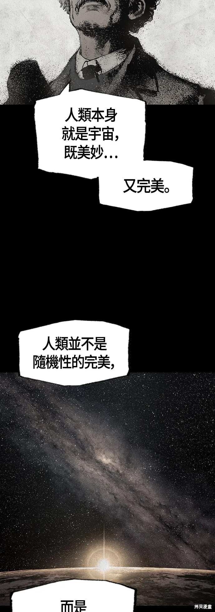 超弦联盟:异世界见闻录,第30話,第44张