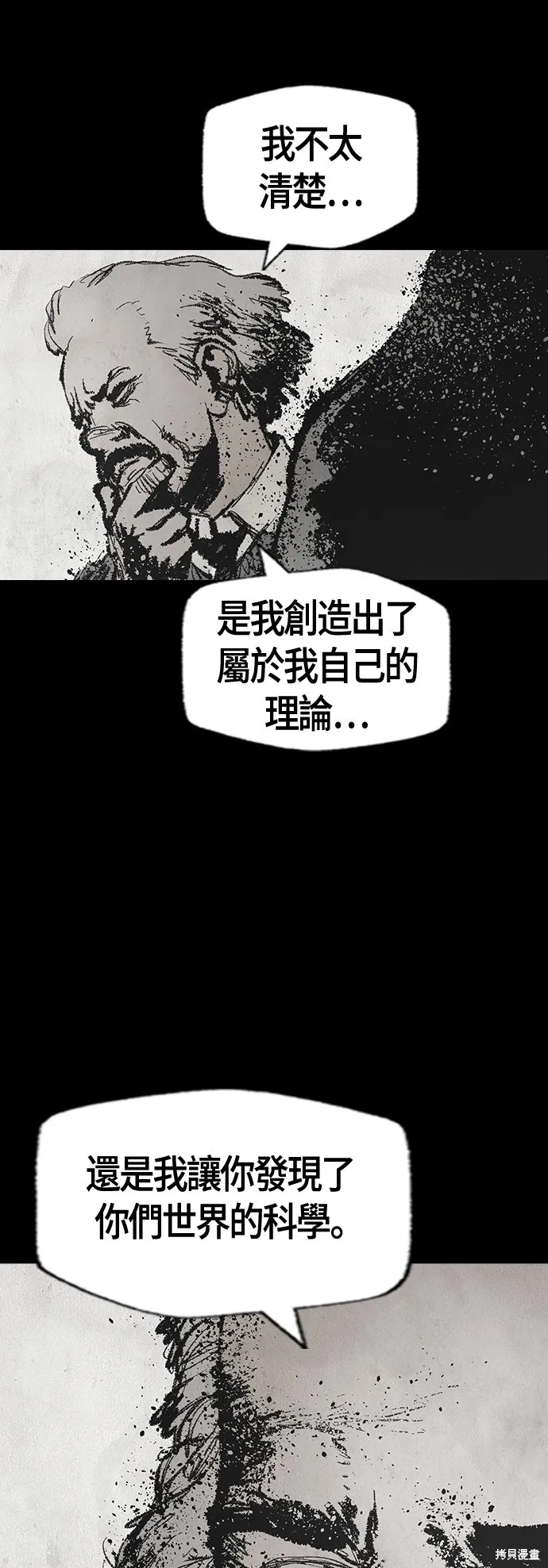 超弦联盟:异世界见闻录,第30話,第51张