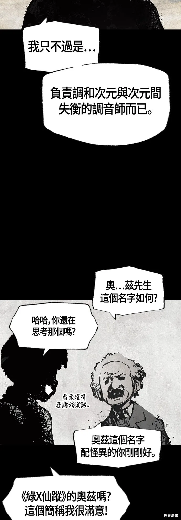 超弦联盟:异世界见闻录,第30話,第53张