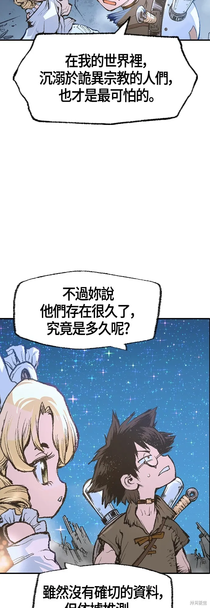 超弦联盟:异世界见闻录,第12話,第12张