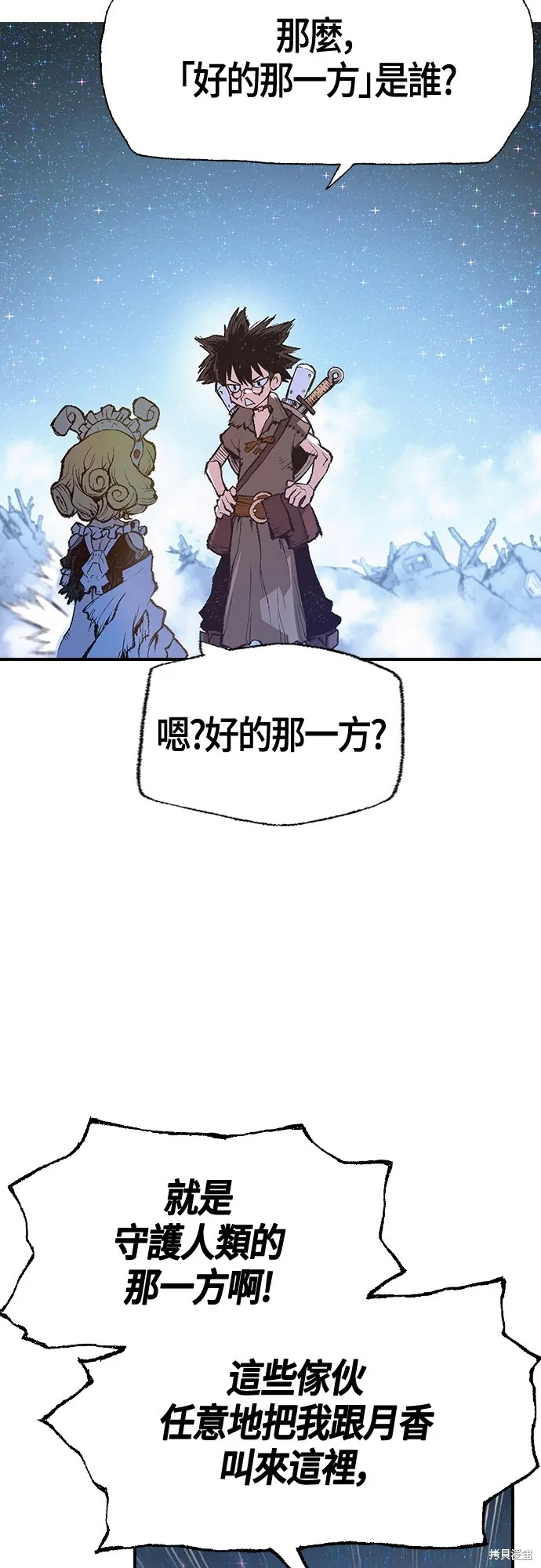 超弦联盟:异世界见闻录,第12話,第18张