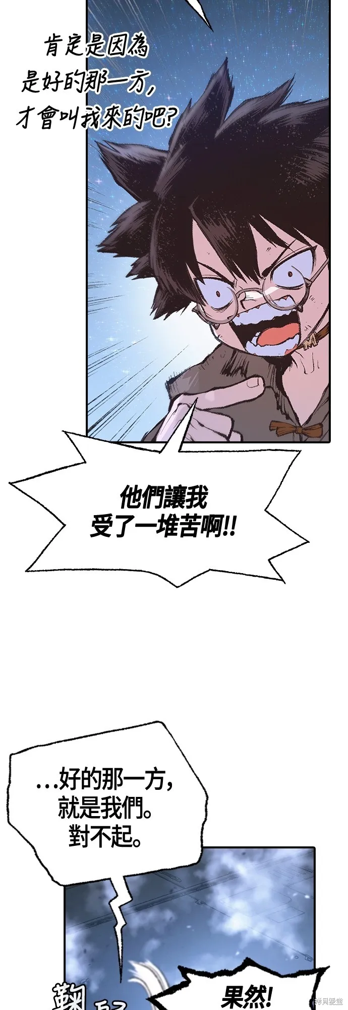 超弦联盟:异世界见闻录,第12話,第19张