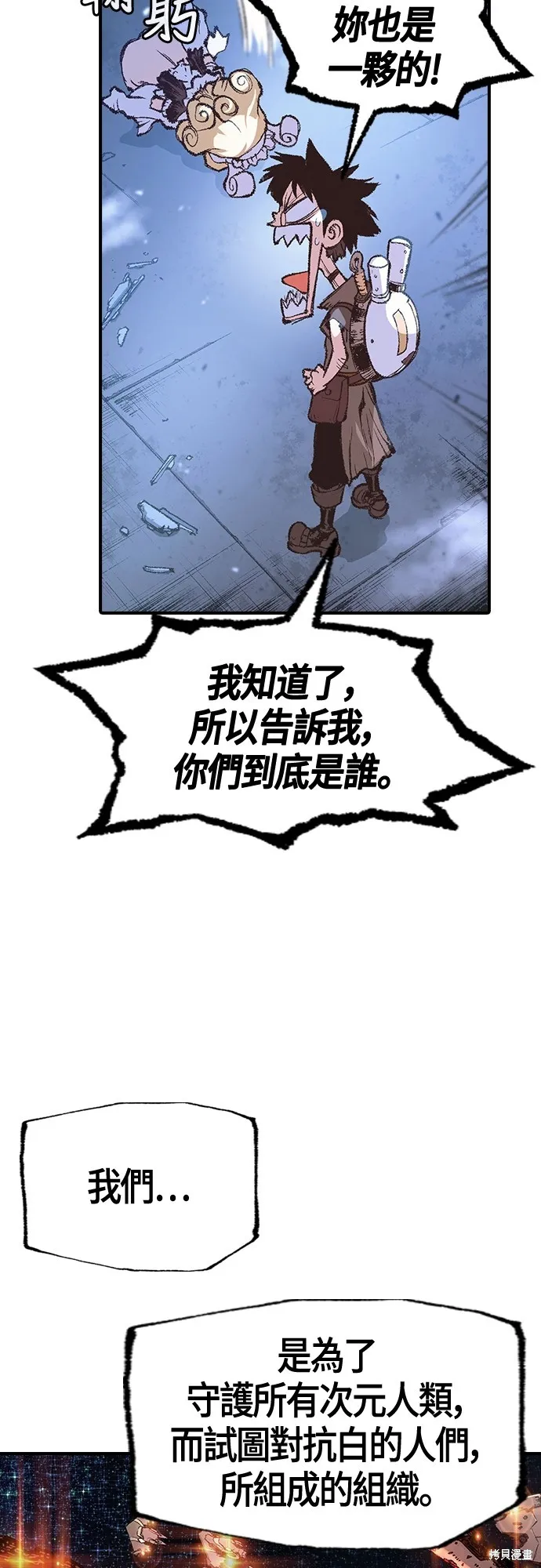 超弦联盟:异世界见闻录,第12話,第20张