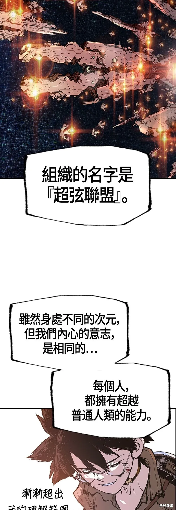 超弦联盟:异世界见闻录,第12話,第21张