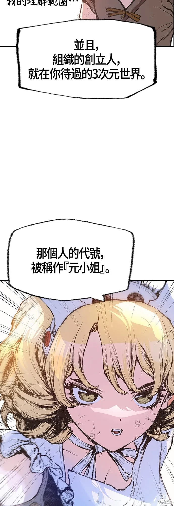超弦联盟:异世界见闻录,第12話,第22张