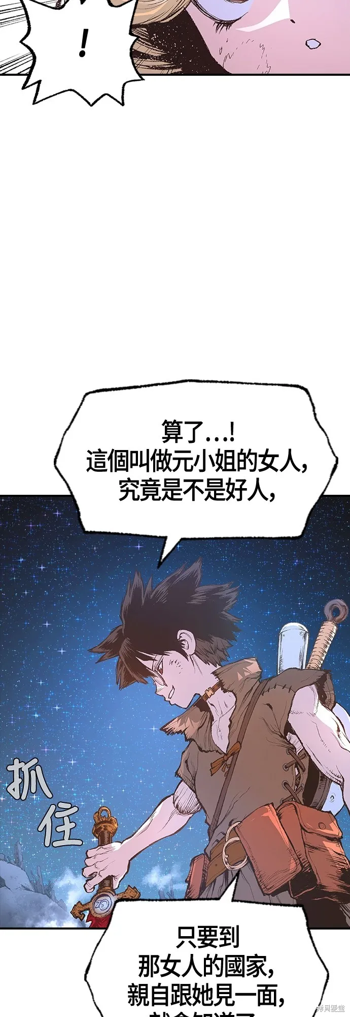 超弦联盟:异世界见闻录,第12話,第26张