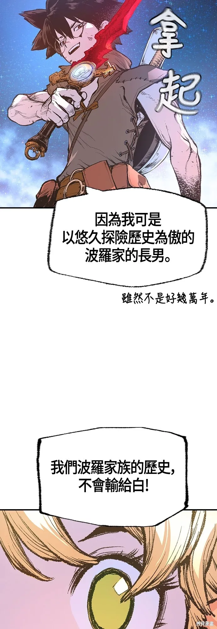 超弦联盟:异世界见闻录,第12話,第28张