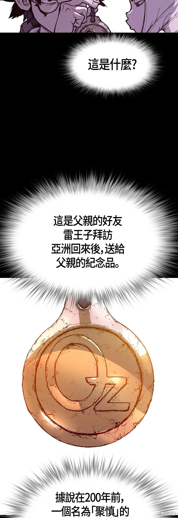 超弦联盟:异世界见闻录,第28話,第2张