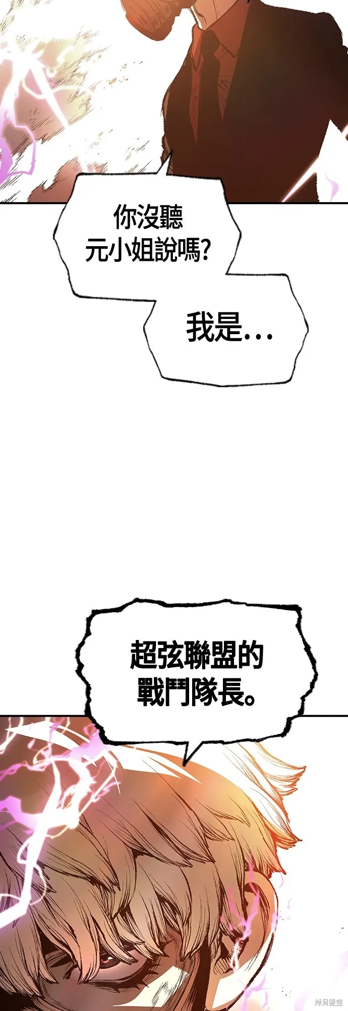 超弦联盟:异世界见闻录,第28話,第78张