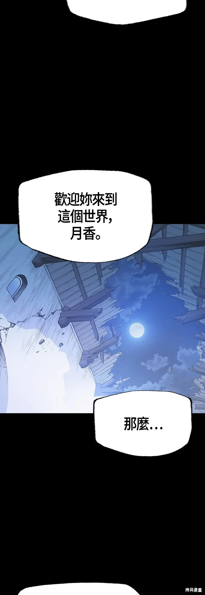 超弦联盟:异世界见闻录,第14話,第23张
