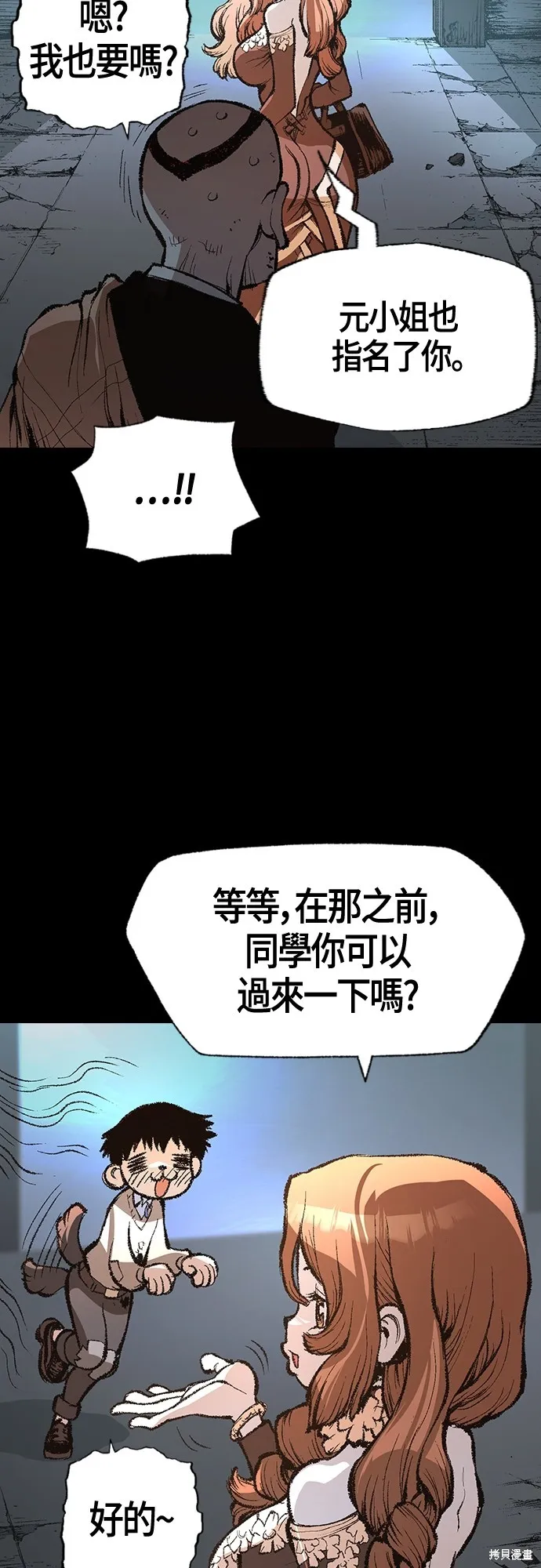 超弦联盟:异世界见闻录,第14話,第26张