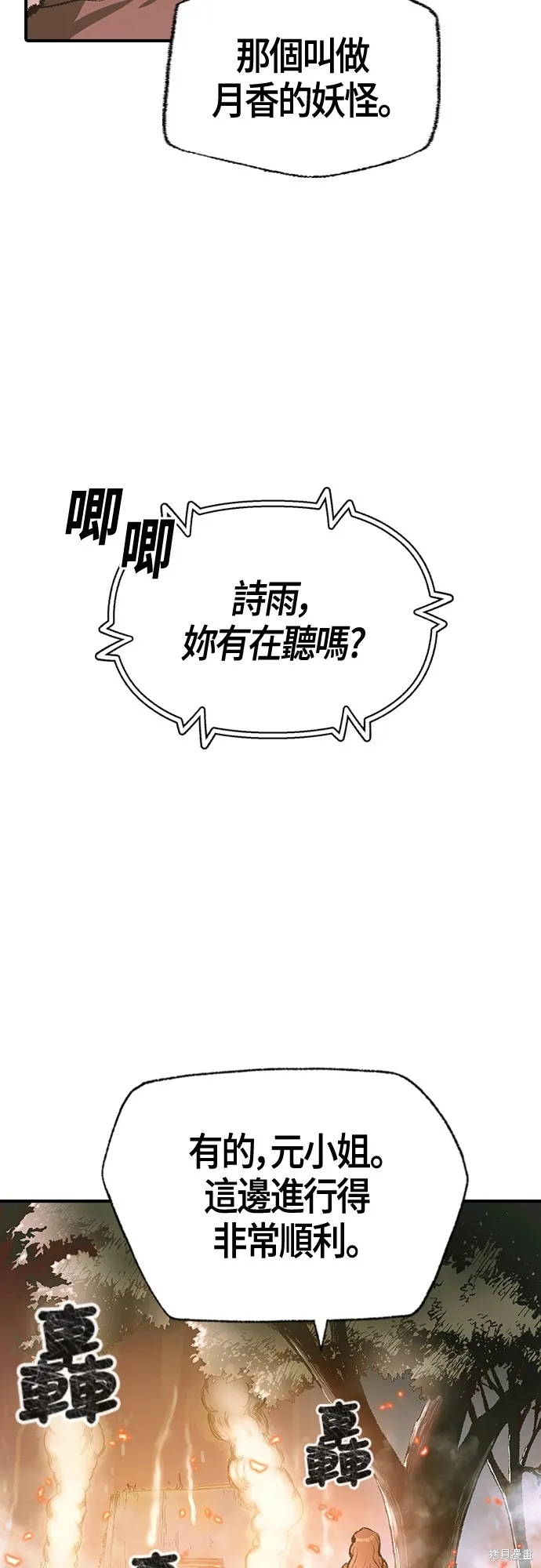 超弦联盟:异世界见闻录,第14話,第77张