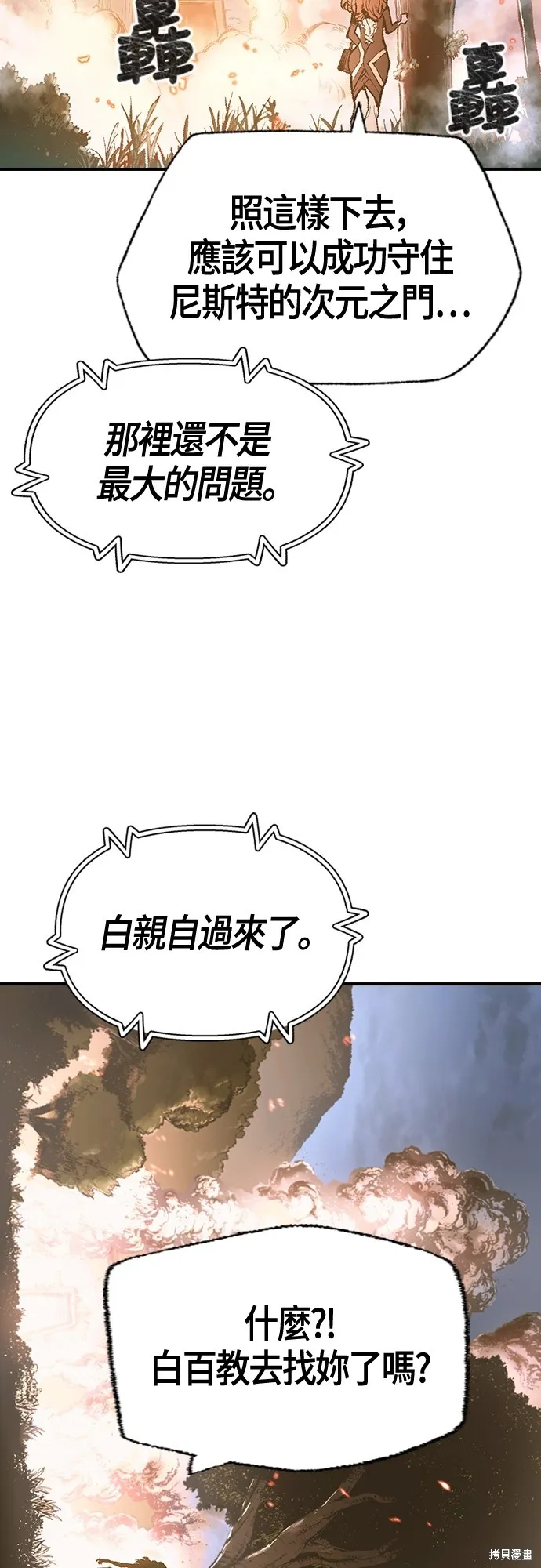 超弦联盟:异世界见闻录,第14話,第78张