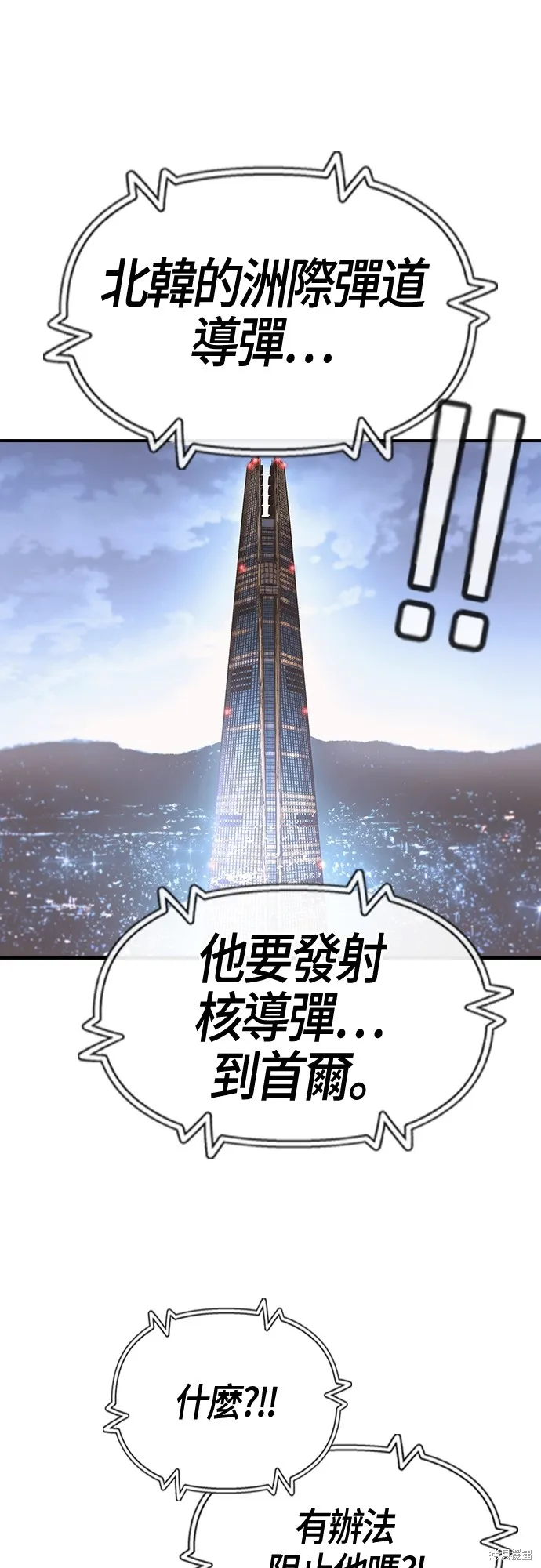 超弦联盟:异世界见闻录,第14話,第80张