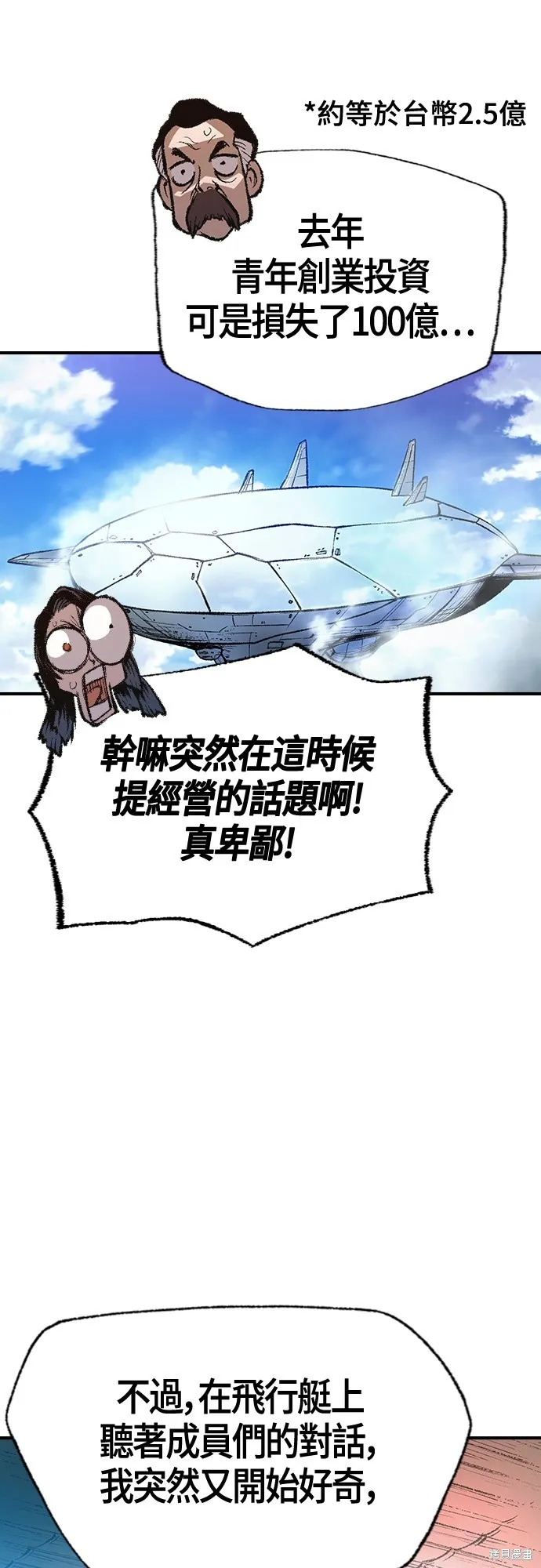 超弦联盟:异世界见闻录,第18話,第23张