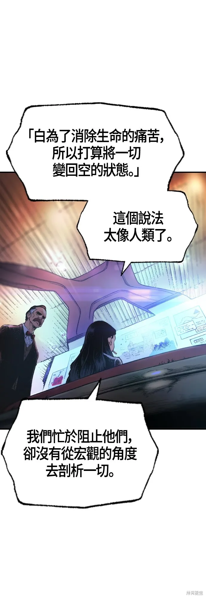 超弦联盟:异世界见闻录,第18話,第26张