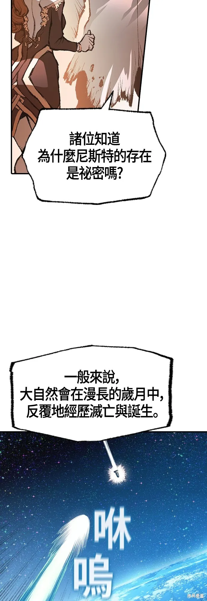 超弦联盟:异世界见闻录,第15話,第25张