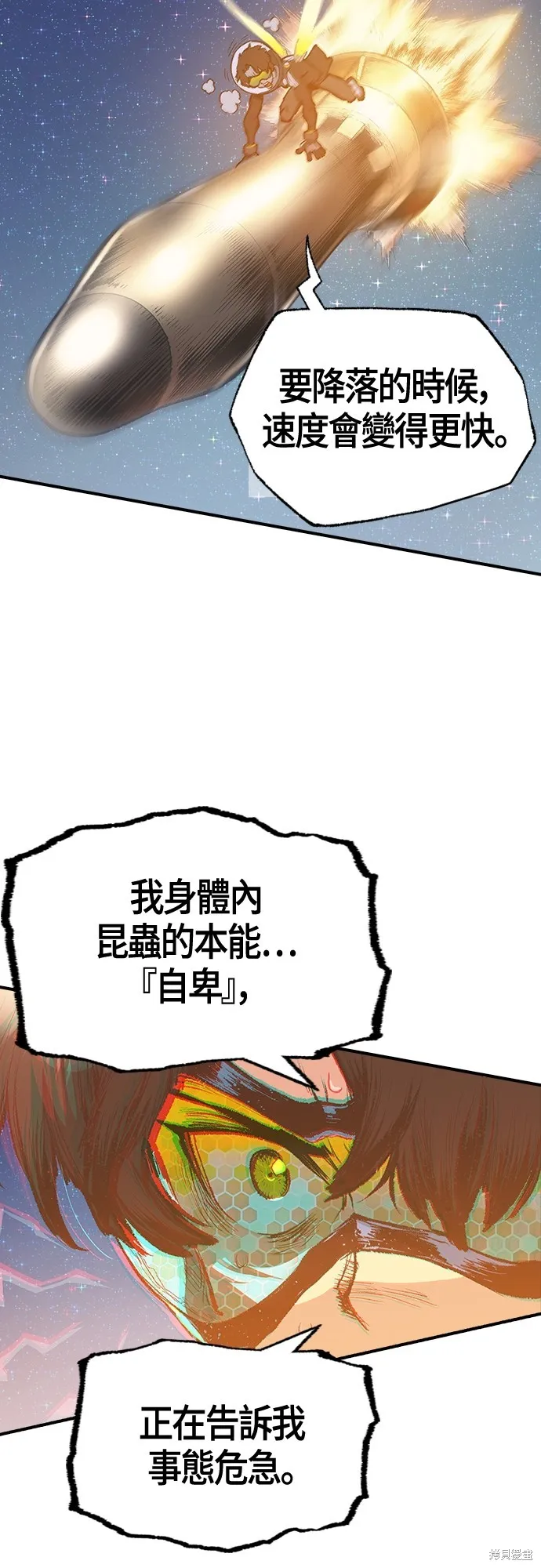 超弦联盟:异世界见闻录,第15話,第35张