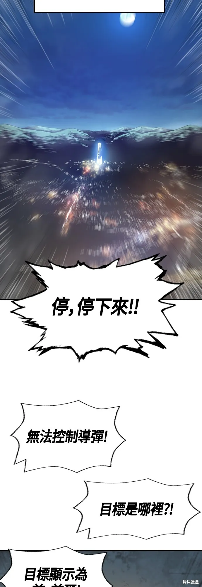 超弦联盟:异世界见闻录,第15話,第4张